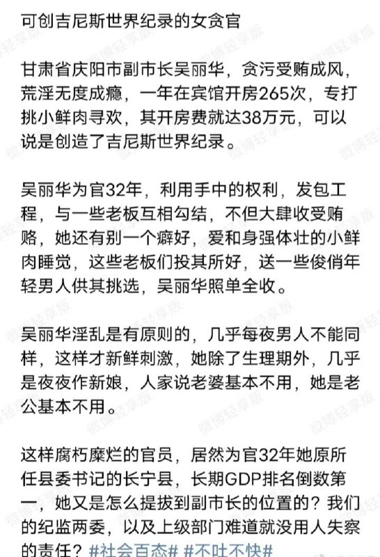 党员 #腐败党员 #腐败