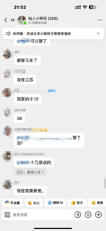 “小棉袄”一般是指家里的女儿，但是在抖音里“小棉袄”却是性侵的意思，“穿小棉袄”即侵犯女儿，有有偿和无偿之分，还有人建群肆无忌惮讨论……抖音回复：平台高度重视未成年人保护工作，严厉打击涉及侵害未成年人权益的内容和行为