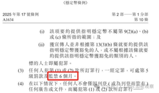 今天香港的《稳定币条例》正式生效，但是很多香港的朋友不知道的是，这也意味着主流稳定币 #USDT/#USDC 半年后将在香港被禁