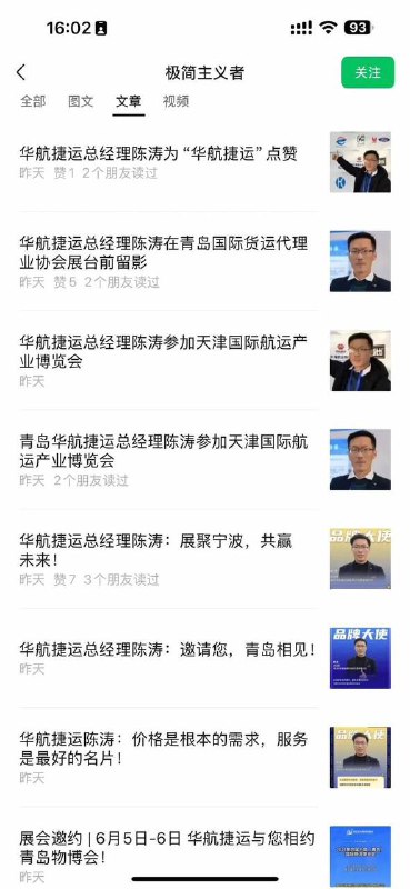 #青岛 #华航捷运 一 #实习生 把老板捅死了！因为亏了运费，老板让他自己承担，实习生不乐意，就把老板捅了！资讯补充：网传老板陈涛，喜搞个人崇拜，爱克扣员工，听说被嘎后，评论区一片好似👍感谢家人们投稿！#青岛 #华航捷运 一 #实习生 把老板捅死了！因为亏了运费，老板让他自己承担，实习生不乐意，就把老板捅了！资讯补充：网传老板陈涛，喜搞个人崇拜，爱克扣员工，听说被嘎后，评论区一片好似👍感谢家人们投稿！