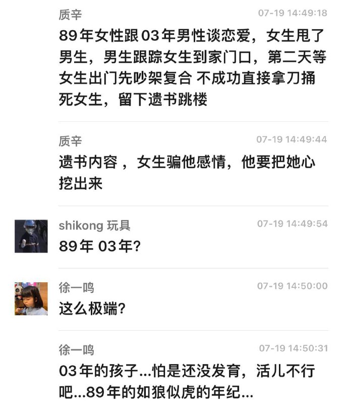 #网传 #聊天记录 89年女性跟03年男性谈恋爱，女生甩了男生，男生跟踪女生到家门口，第二天等女生出门先吵架复合 不成功直接拿刀捅死女生，留下遗书   #跳楼，遗书内容 ，女生骗他感情，他要把她心挖出来 #情杀#网传 #聊天记录 89年女性跟03年男性谈恋爱，女生甩了男生，男生跟踪女生到家门口，第二天等女生出门先吵架复合 不成功直接拿刀捅死女生，留下遗书   #跳楼，遗书内容 ，女生骗他感情，他要把她心挖出来 #情杀