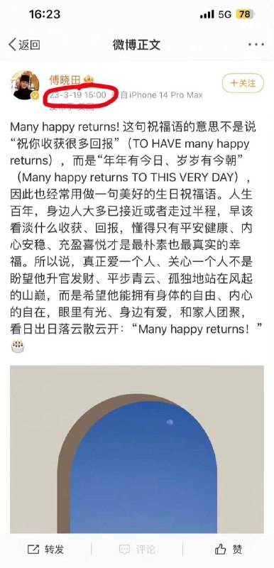 #傅晓田 应该不是巧合了吧？1966年3月19日有谁？by 匿名投稿#傅晓田 应该不是巧合了吧？1966年3月19日有谁？by 匿名投稿