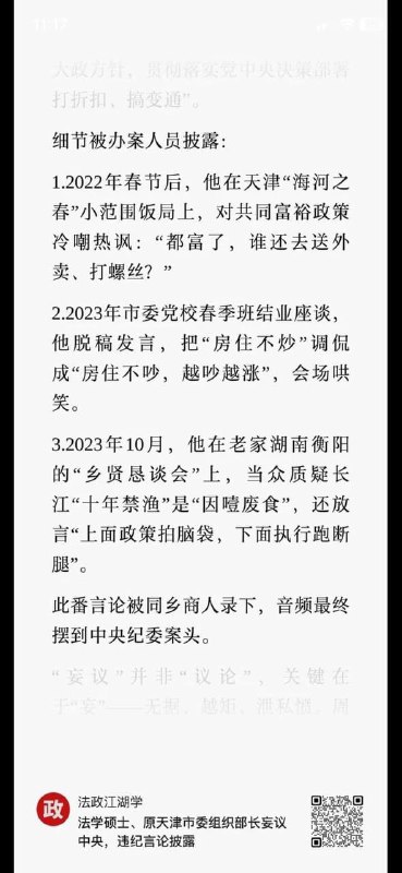 天津市委组织部原部长周德睿以“妄议中央罪”被拿下，我们怀念他🙏 #文字狱 #天津感谢家人们投稿！天津市委组织部原部长周德睿以“妄议中央罪”被拿下，我们怀念他🙏 #文字狱 #天津感谢家人们投稿！