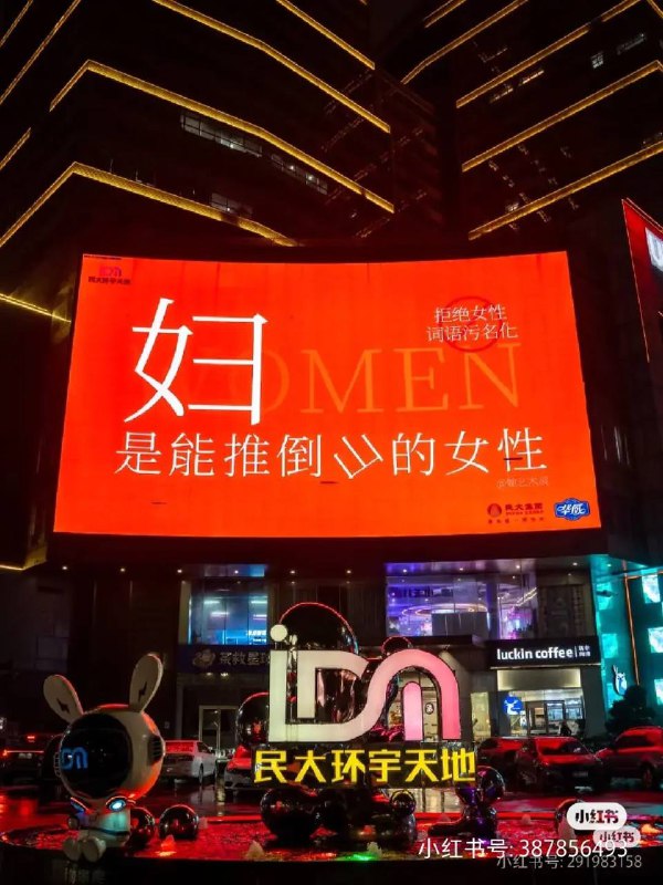 三八 妇女节 #女性力量 崛起 各个城市都发了 广告 标语三八 妇女节 #女性力量 崛起 各个城市都发了 广告 标语