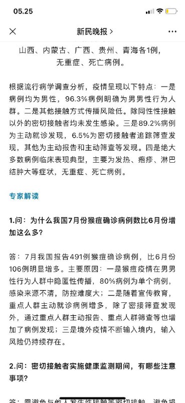 #猴痘 糟糕了491#猴痘 糟糕了491