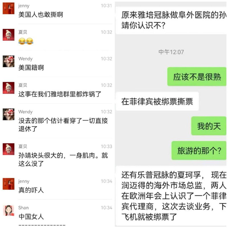 #菲律宾🇵🇭 海外销售医疗，2人被绑架撕票，一位刚加入美国籍by 匿名投稿#菲律宾🇵🇭 海外销售医疗，2人被绑架撕票，一位刚加入美国籍by 匿名投稿