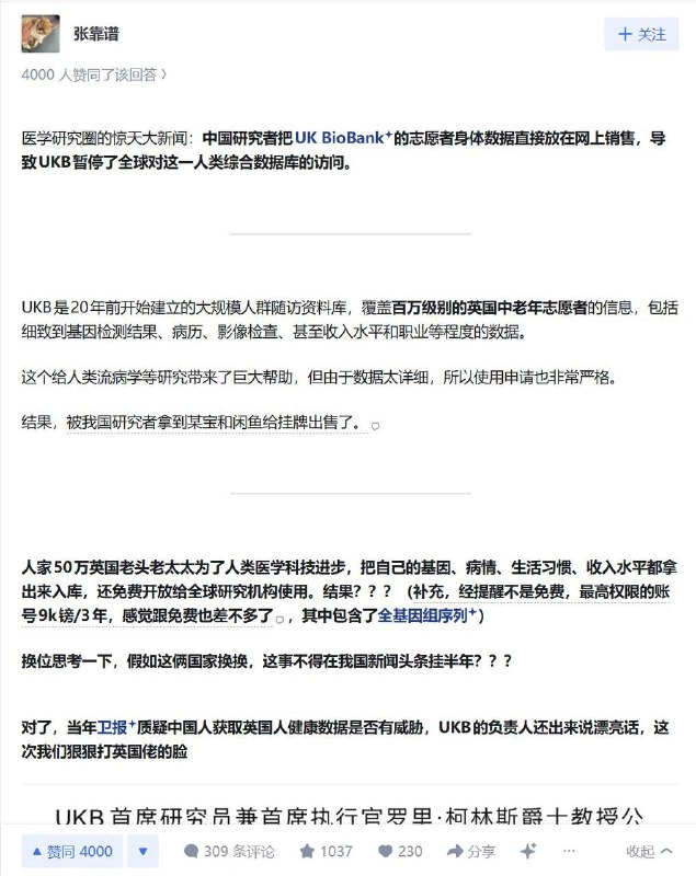 英国生物银行 UK BioBank 遭遇数据泄露，英国50万人基因数据在阿里巴巴电商平台出售