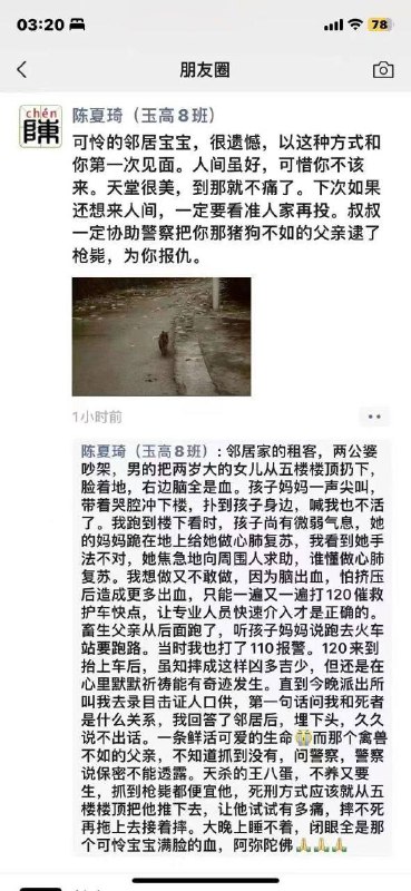 #网传 邻居家的租客，两公婆 吵架，男的把两岁大的女儿从五楼楼顶扔下，脸着地，右边脑全是血