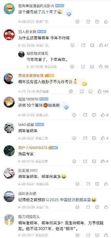 4月25日，经济学家林毅夫说：中国最晚明年将迈入高收入国家行列 