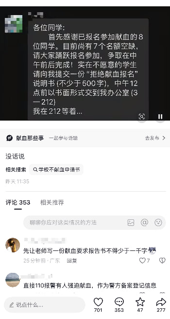 5月26日，上海一所高校有学生反映称，辅导员在班级群内发布通知，要求学生在中午前完成献血报名