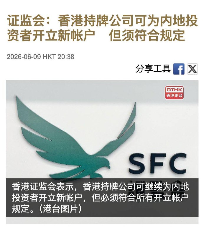本次美港股监管潮，随着香港证监会发布声明，算是最终落地了，结合这段时间各家券商和银行的要求来看