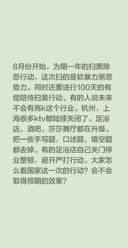 这次国家不会来真的了吧，各大城市的商K只要是有偿陪侍的全部停业整顿