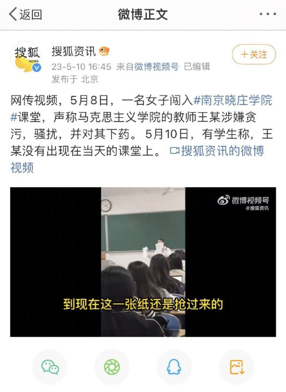南京 晓庄学院，一名女子突然闯入课堂，指控马克思主义学院的教师王某涉嫌贪污，骚扰，并对其下药 😑 #网传南京 晓庄学院，一名女子突然闯入课堂，指控马克思主义学院的教师王某涉嫌贪污，骚扰，并对其下药 😑 #网传