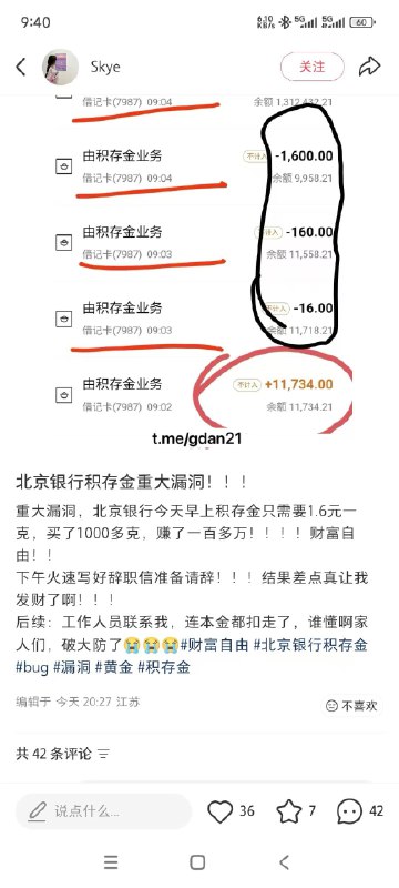 银行的羊毛漏洞也敢薅感谢家人们投稿！银行的羊毛漏洞也敢薅感谢家人们投稿！