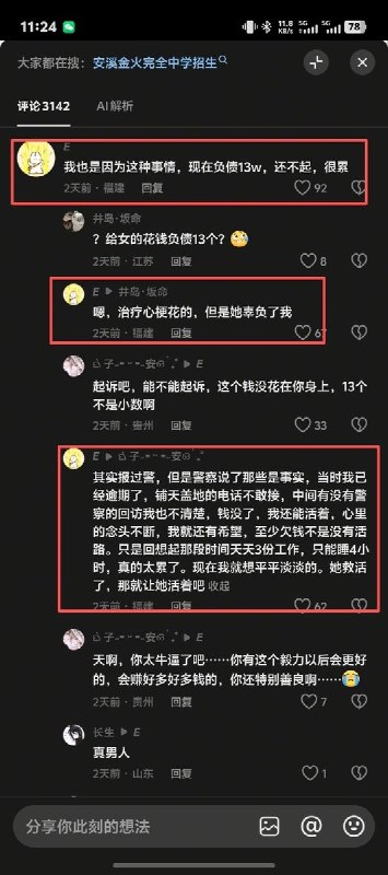 为了救治突发心梗的女友，一名男生同时打三份工，每天只睡4个小时，前后背负了13万元债务，只为凑齐治疗费用