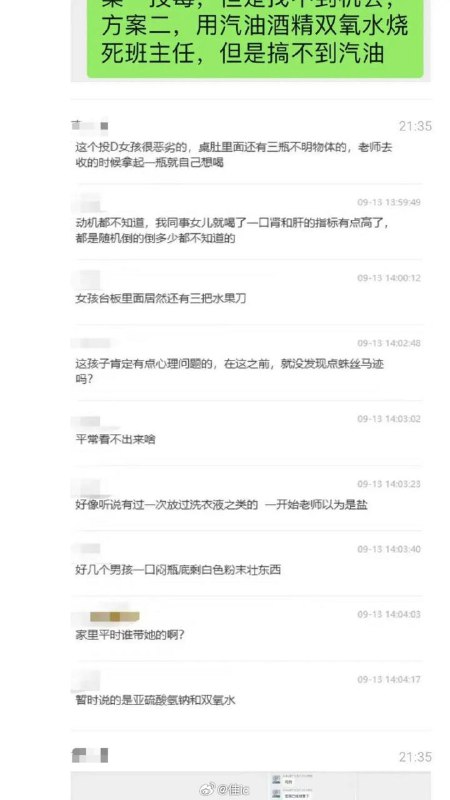 上海警方通报 中学生给全班同学投毒#补充上海警方通报 中学生给全班同学投毒#补充