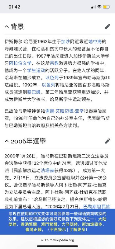 #伊斯梅尔·哈尼亚（阿拉伯语：إسماعيل هنية‎，Ismaʻīl Haniyya ，哈马斯政治领导恐怖主义组织发动了有史以来对以色列发动的最致命的袭击——犹太国家声称这是“我们的9/11”