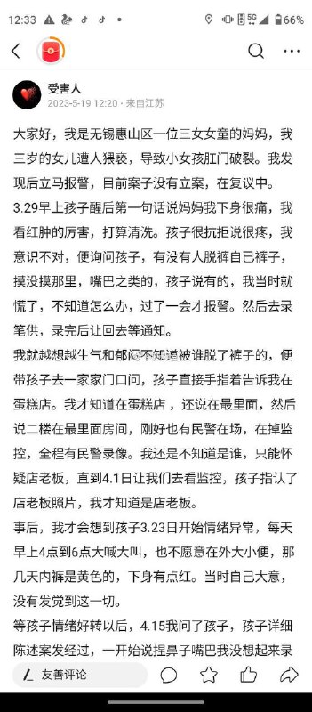 三岁女童遭 #猥亵 导致肛门破裂三岁女童遭 #猥亵 导致肛门破裂