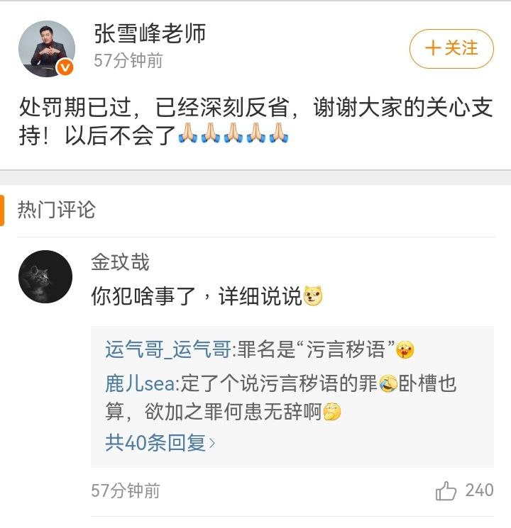 #张雪峰 称已经深刻反省感谢家人们投稿！#张雪峰 称已经深刻反省感谢家人们投稿！