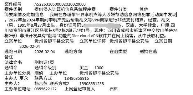 DlerCloud事件：某知名机场老板被抓 #vpn感谢家人们投稿！