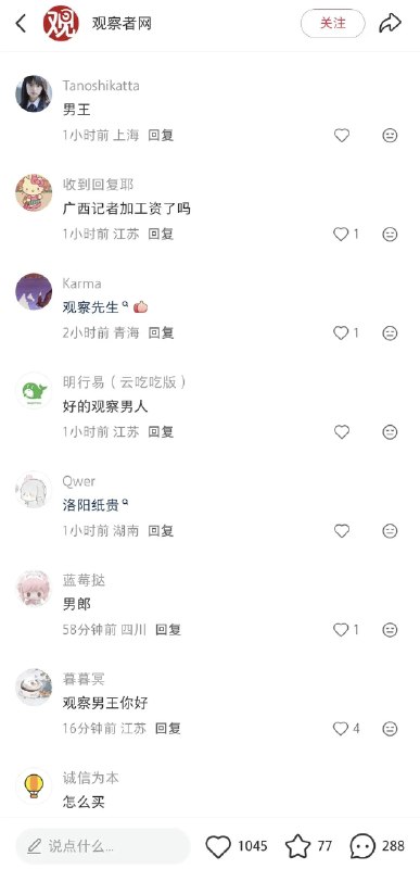 观察者网将王虹称为“数学女王”，又激怒女权人士了