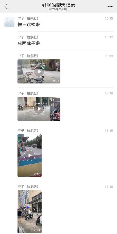 9.8日 下午5/6点 濮阳 恒丰 恐密慎入 #跳楼 #坠楼9.8日 下午5/6点 濮阳 恒丰 恐密慎入 #跳楼 #坠楼