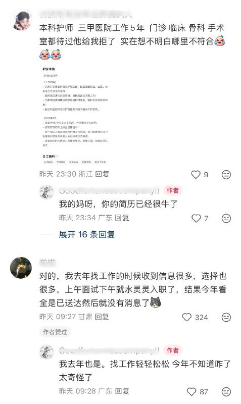 3月11日，一名网友在小红书发帖抱怨：感觉今年的行情差到了极致，招聘软件boos直聘已经是无人回复的状态，boos都这样了，其他招聘软件也没有看的必要了