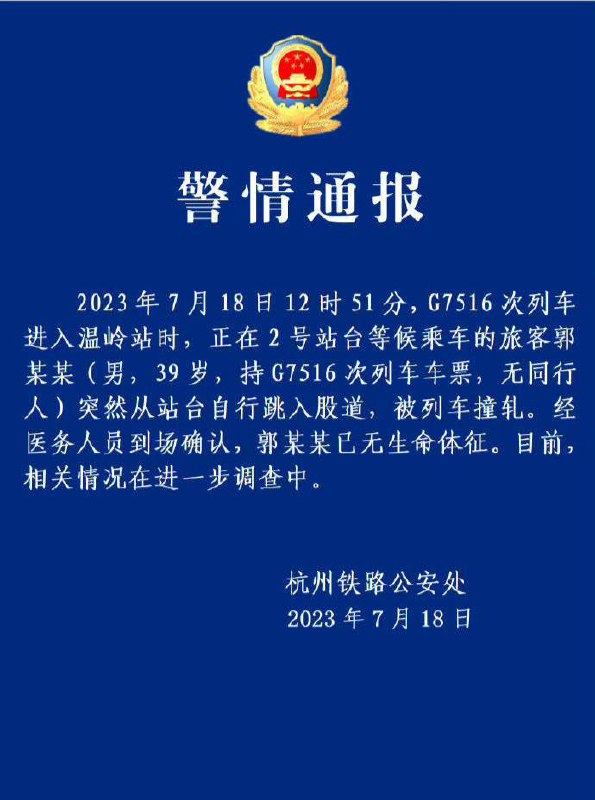温岭列车进站瞬间一人突然 #跳轨by 匿名投稿温岭列车进站瞬间一人突然 #跳轨by 匿名投稿