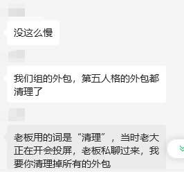 网传 网易 广州互娱产研设计 外包 全部 裁员丁磊：开除速度一定要快感谢家人们投稿！网传 网易 广州互娱产研设计 外包 全部 裁员丁磊：开除速度一定要快感谢家人们投稿！