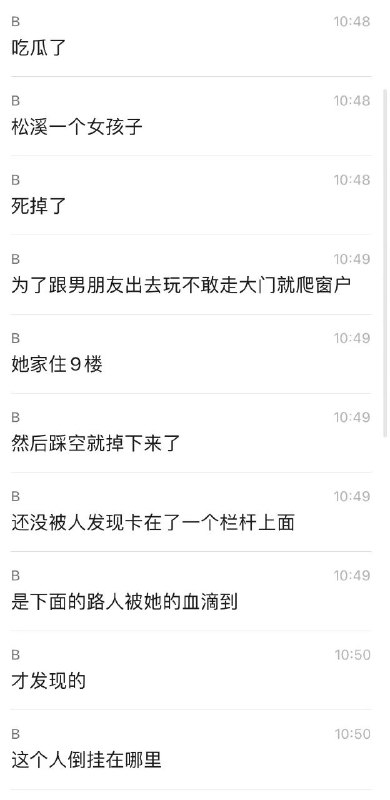 #吃瓜 #松溪 #意外 #死亡 女生出去为了和男友玩，偷偷摸摸爬窗户出去，结果踩空了#吃瓜 #松溪 #意外 #死亡 女生出去为了和男友玩，偷偷摸摸爬窗户出去，结果踩空了