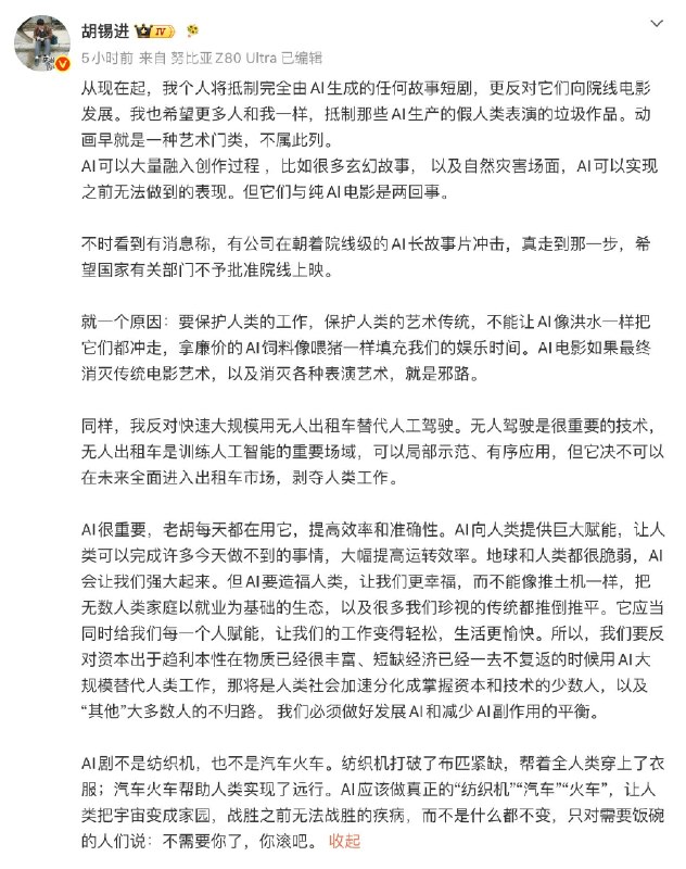 胡锡进：从现在起，我个人将抵制完全由AI生成的任何故事短剧，更反对它们向院线电影发展