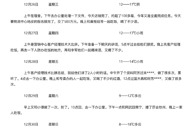 广西烟草局局长韩峰被曝先后与500多名女性发生性关系