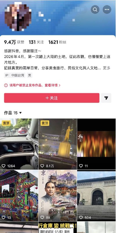 5月26日，一名台湾网友在抖音上晒台湾一家火锅店的招聘海报：全职员工 45000-60000台币 (折合约9700-12900元人民币)随后，视频被删除，该网友账号被禁止发布作品