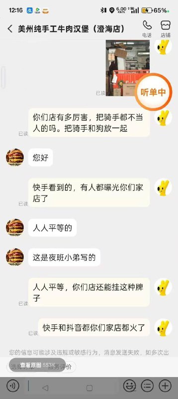 12月5日 广东 #汕头 澄海 一家美洲纯手工牛肉汉堡 公然悬挂狗与外卖员禁止入内！引起全城 #外卖员 不满美洲汉堡表示，夜班员工悬挂，属于其个人行为目前此门店已摘牌关门！12月5日 广东 #汕头 澄海 一家美洲纯手工牛肉汉堡 公然悬挂狗与外卖员禁止入内！引起全城 #外卖员 不满美洲汉堡表示，夜班员工悬挂，属于其个人行为目前此门店已摘牌关门！