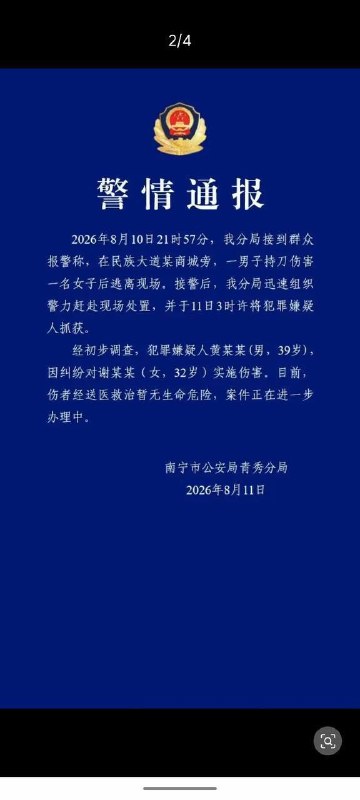 警情通报