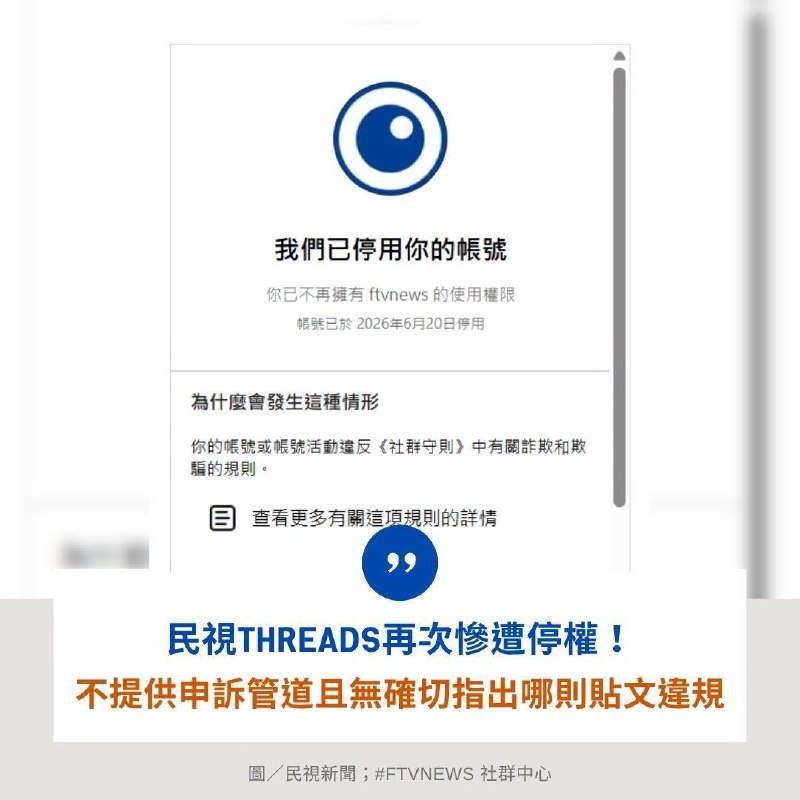 台湾民视 threads 账号被封感谢家人们投稿！台湾民视 threads 账号被封感谢家人们投稿！