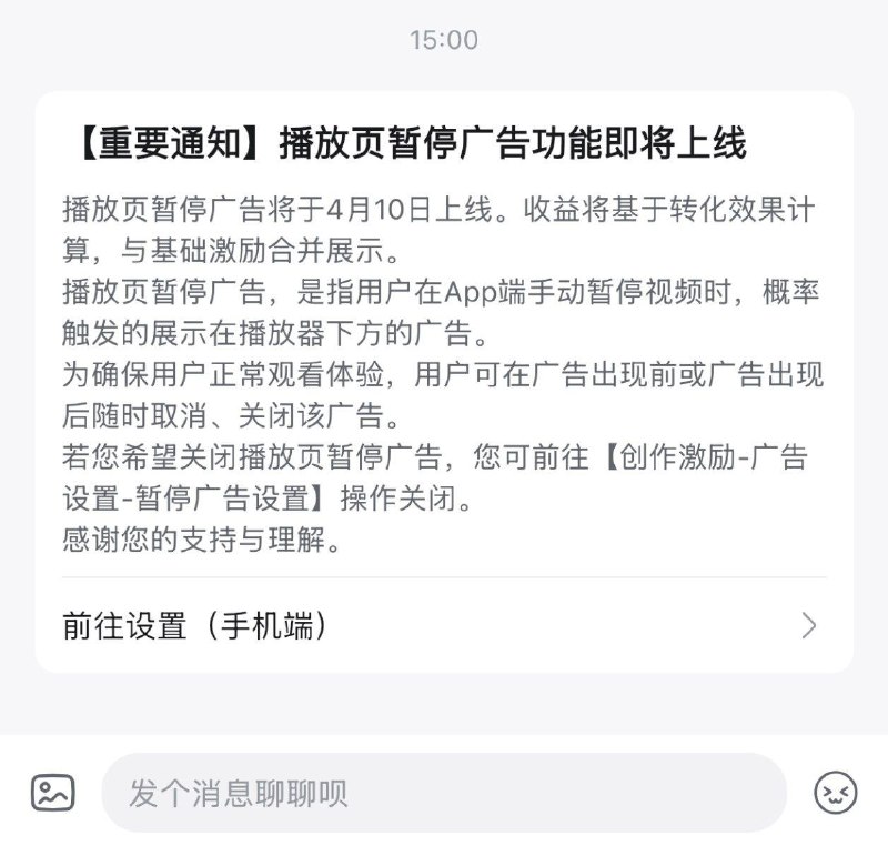 B站称从 4 月 10 日开始，用户在 App 端手动暂停视频时，将有概率触发展示在播放器下方的广告