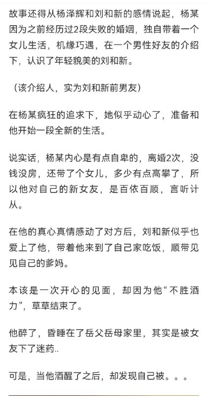 妻子迷晕丈夫供亲爹欺凌！10多年前发生在成都的一则怪案感谢家人们投稿！妻子迷晕丈夫供亲爹欺凌！10多年前发生在成都的一则怪案感谢家人们投稿！