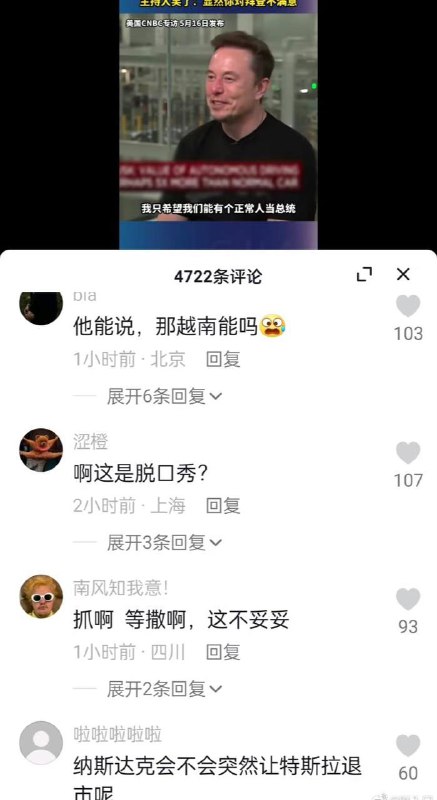 #马斯克 暗讽拜登连个正常人都算不上，网友的评论让人看不懂 #胡锡进 老胡怎么看？by 匿名投稿#马斯克 暗讽拜登连个正常人都算不上，网友的评论让人看不懂 #胡锡进 老胡怎么看？by 匿名投稿