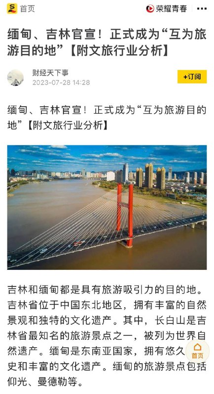 #吉林 #缅甸 签约互为旅游目的地 这么明目张胆了？#吉林 #缅甸 签约互为旅游目的地 这么明目张胆了？