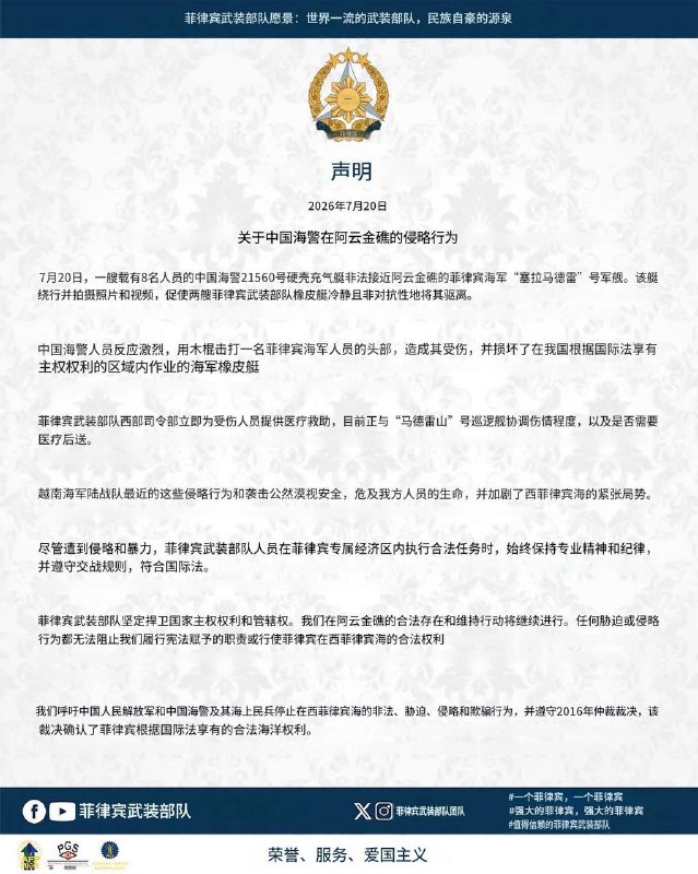 补充！中国海警：菲方首先使用划桨、长棍等工具恶意攻击中方执法人员微信公众号“中国海警”7月20日消息，7月20日上午9时许，中国海警1艘小型巡逻艇位中国仁爱礁附近海域例行巡逻时，菲律宾非法“坐滩”57号舰释放2艘橡皮艇，无视我多次明确警告，以危险方式快速接近并围顶冲撞中方巡逻艇其间，菲方人员首先使用划桨、长棍等工具恶意攻击中方执法人员