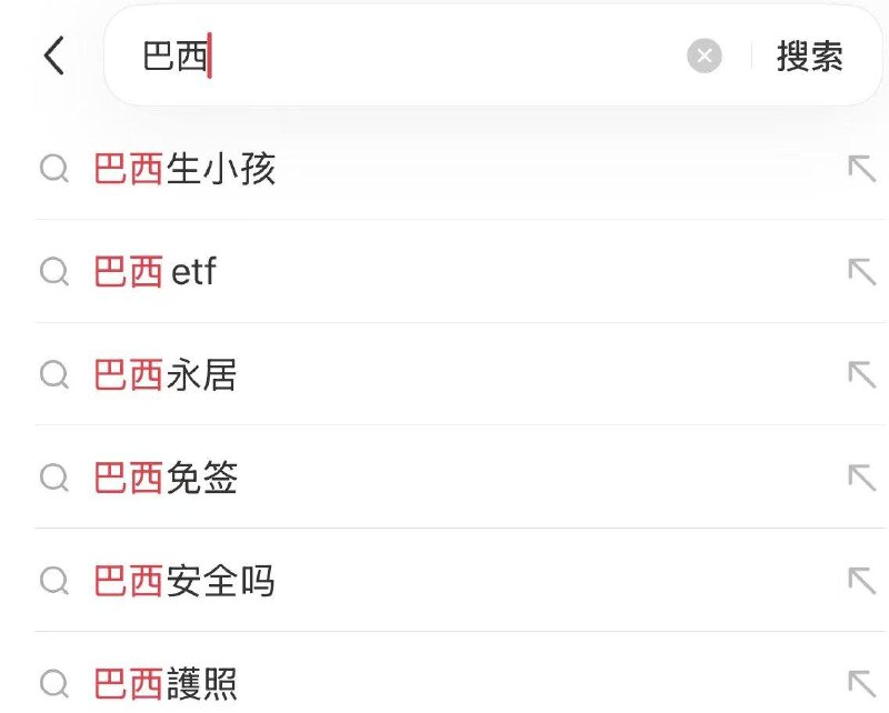 就在巴西官宣免签后，热门搜索榜是赴巴西生小孩，拿巴西护照