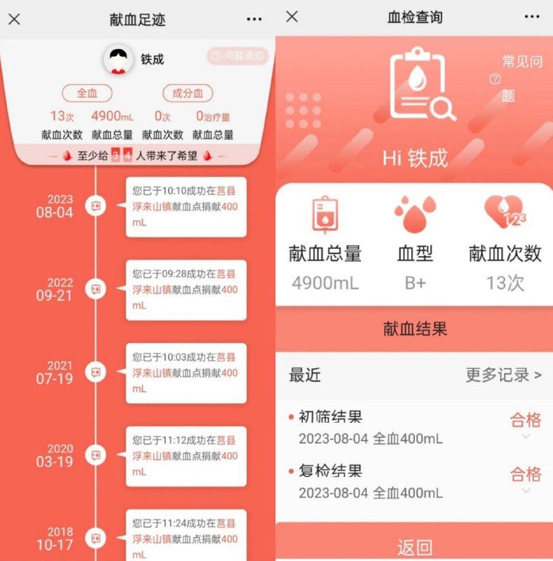 #中国红十字会 成吸血鬼！山东日照市民铁成，十几年来献血13次，共计4900毫升，曾获得全国无偿献血奉献铜奖！然而4月10日，他的妻子在山东省齐鲁医院手术，术前需要备血，医院通知必须去献血才能给备血