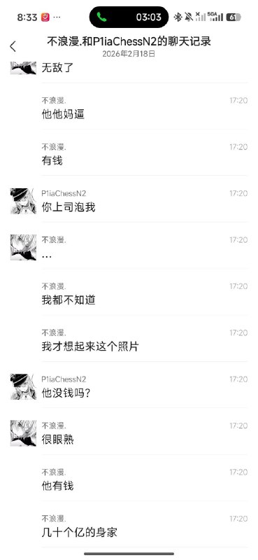 网传追觅老板炫富，睡女生给3000元