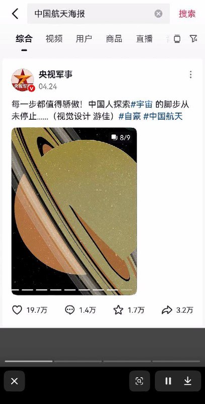 4月24日，航天日活动官媒央视发布了一张木星海报