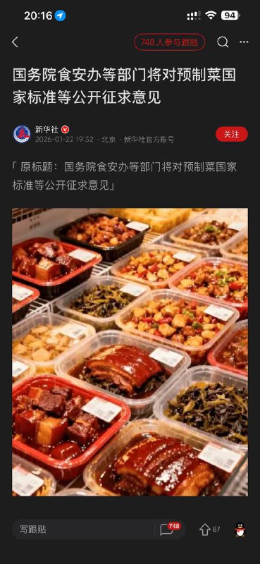 国务院食安办等部门将对预制菜国家标准公开征求意见市场监管总局 1 月 22 日消息，国务院食安办组织国家卫生健康委、市场监管总局等部门起草了《食品安全国家标准 预制菜》《预制菜术语和分类》草案，会同市场监管总局、商务部等部门起草了关于推广餐饮环节菜品加工制作方式自主明示的公告，将于近日向社会公开征求意见