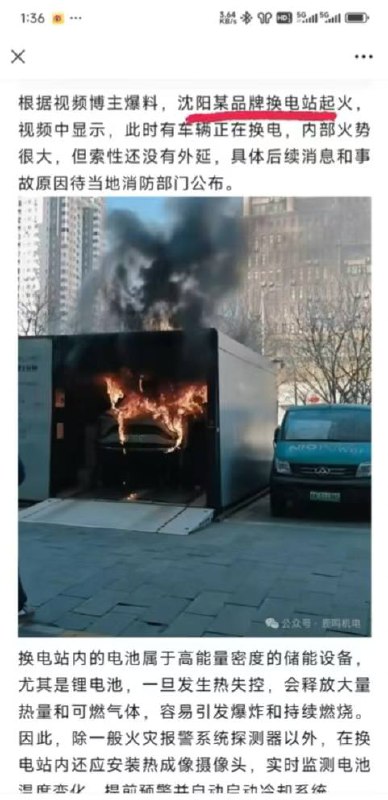 2.21日 网传 蔚来 换电站 #烧车 #着火 具体原因未知2.21日 网传 蔚来 换电站 #烧车 #着火 具体原因未知