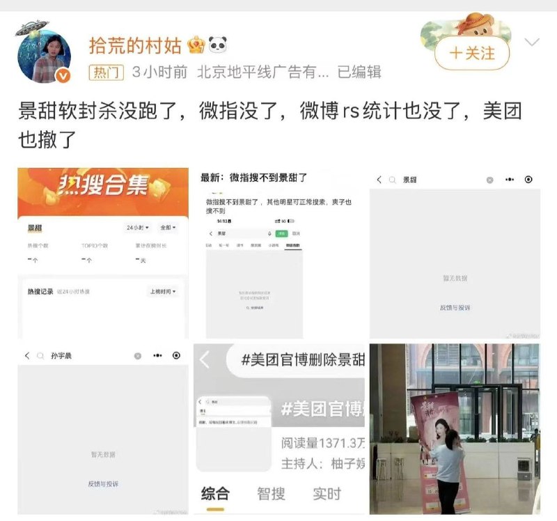 多个信号显示，景甜即将进入国内封杀名单感谢家人们投稿！多个信号显示，景甜即将进入国内封杀名单感谢家人们投稿！