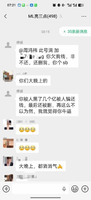 网传猎豹移动董事长傅盛在多个群内开撕360集团创始人周鸿祎，直言其“欠钱不还”，还删除好友