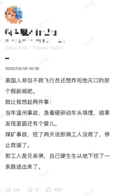 4月6日，一名博主称：美国人非但不救飞行员还想炸死他灭口的那个假新闻吧